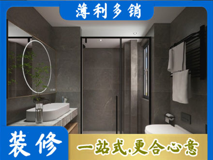 平果市洗浴间装修
