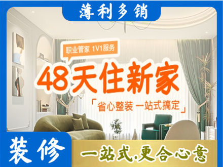 平果市新房整装